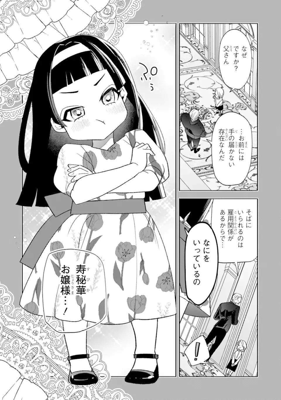オタクも恋も連鎖する 第29.4話 - 4