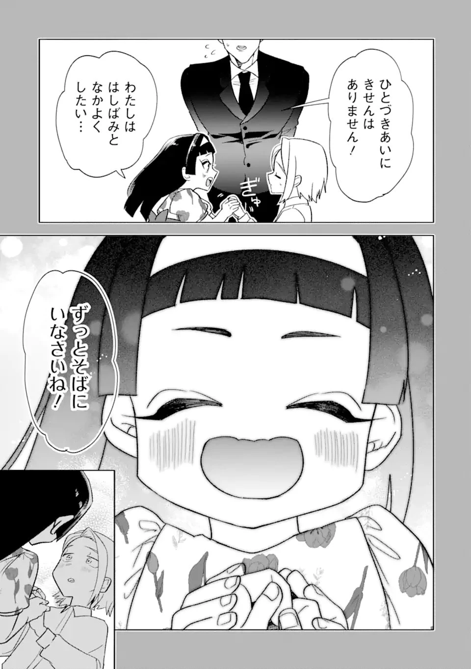 オタクも恋も連鎖する 第29.4話 - 5