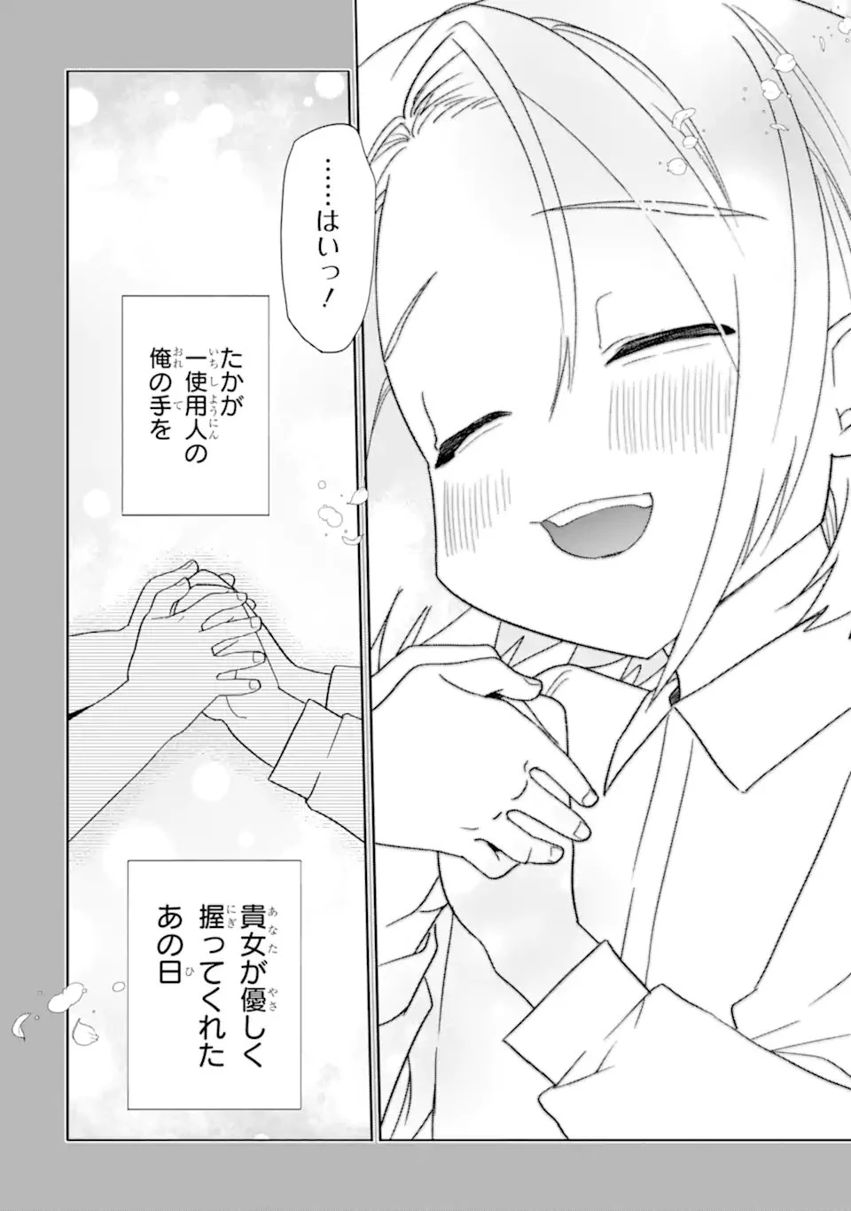 オタクも恋も連鎖する 第29.4話 - 6