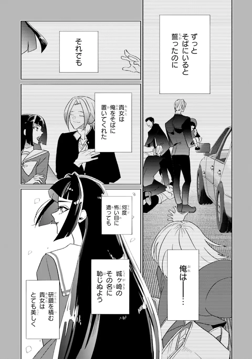 オタクも恋も連鎖する 第29.4話 - 7
