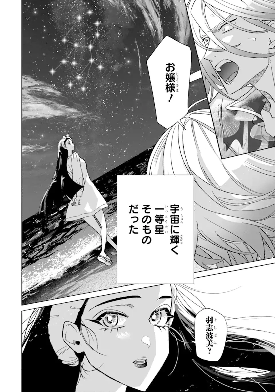 オタクも恋も連鎖する 第29.4話 - 8