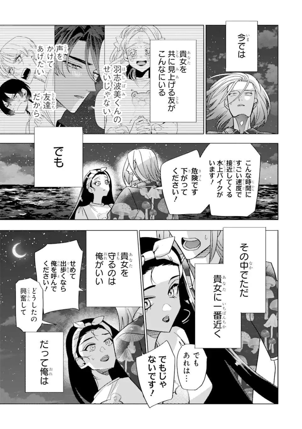 オタクも恋も連鎖する 第29.4話 - 9