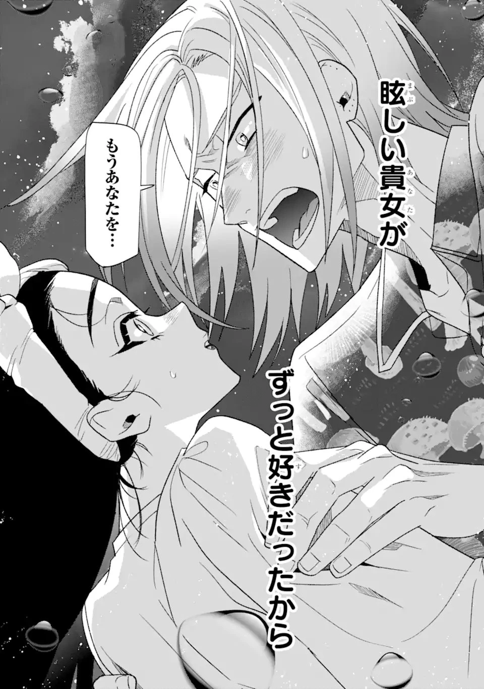 オタクも恋も連鎖する 第29.4話 - 10