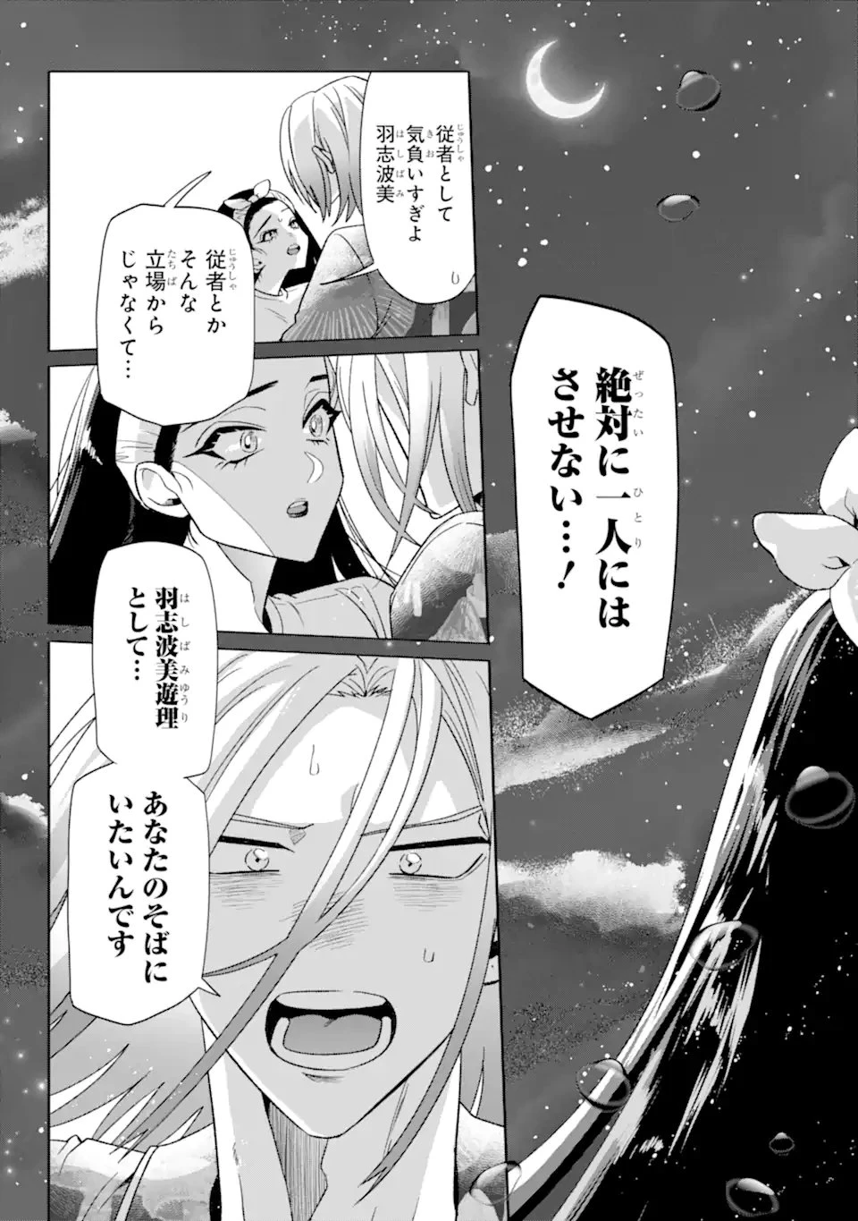 オタクも恋も連鎖する 第29.4話 - 11