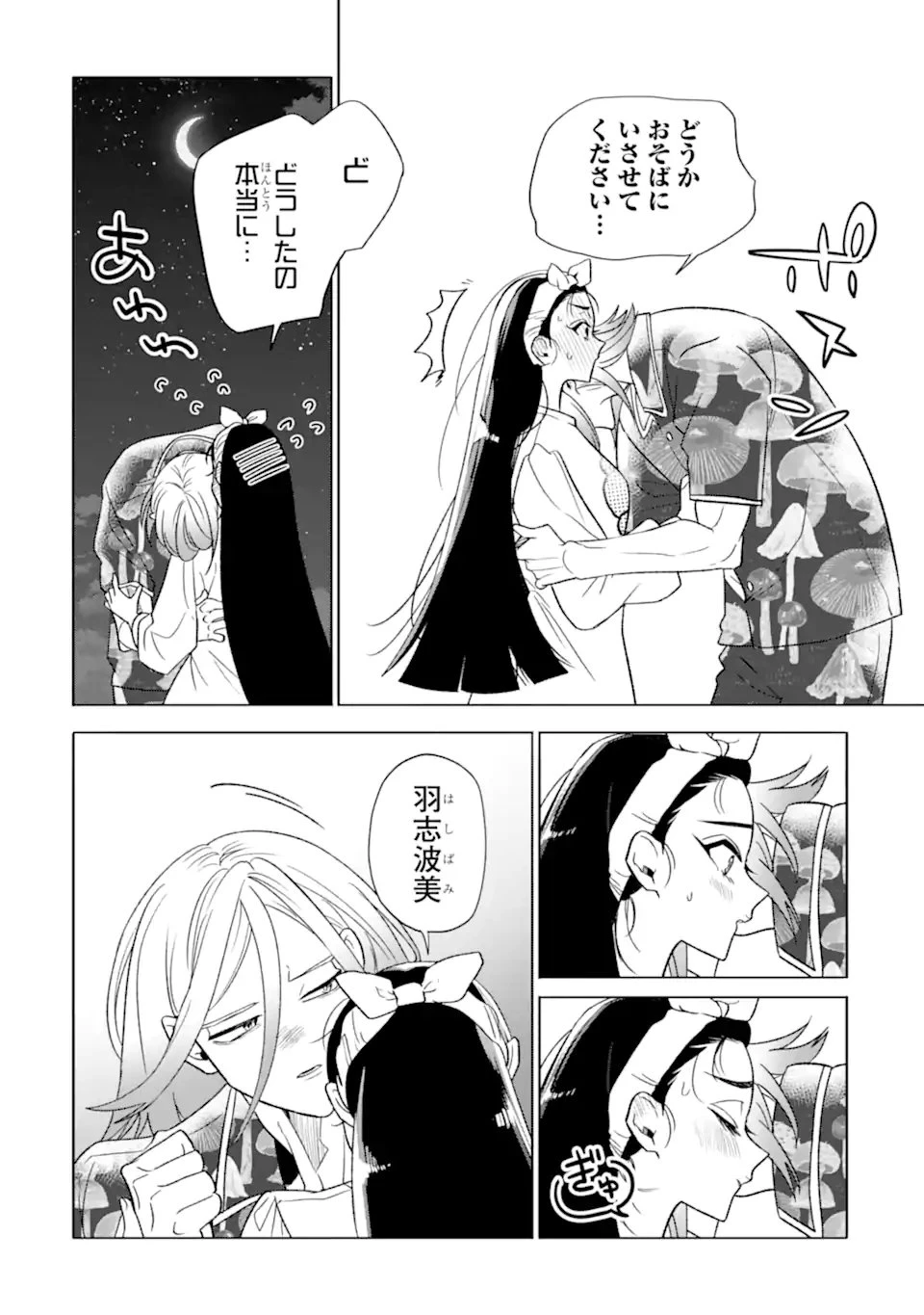 オタクも恋も連鎖する 第29.4話 - 12