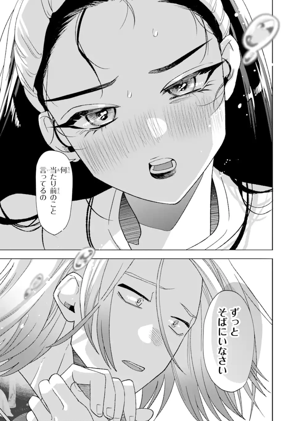 オタクも恋も連鎖する 第29.4話 - 13