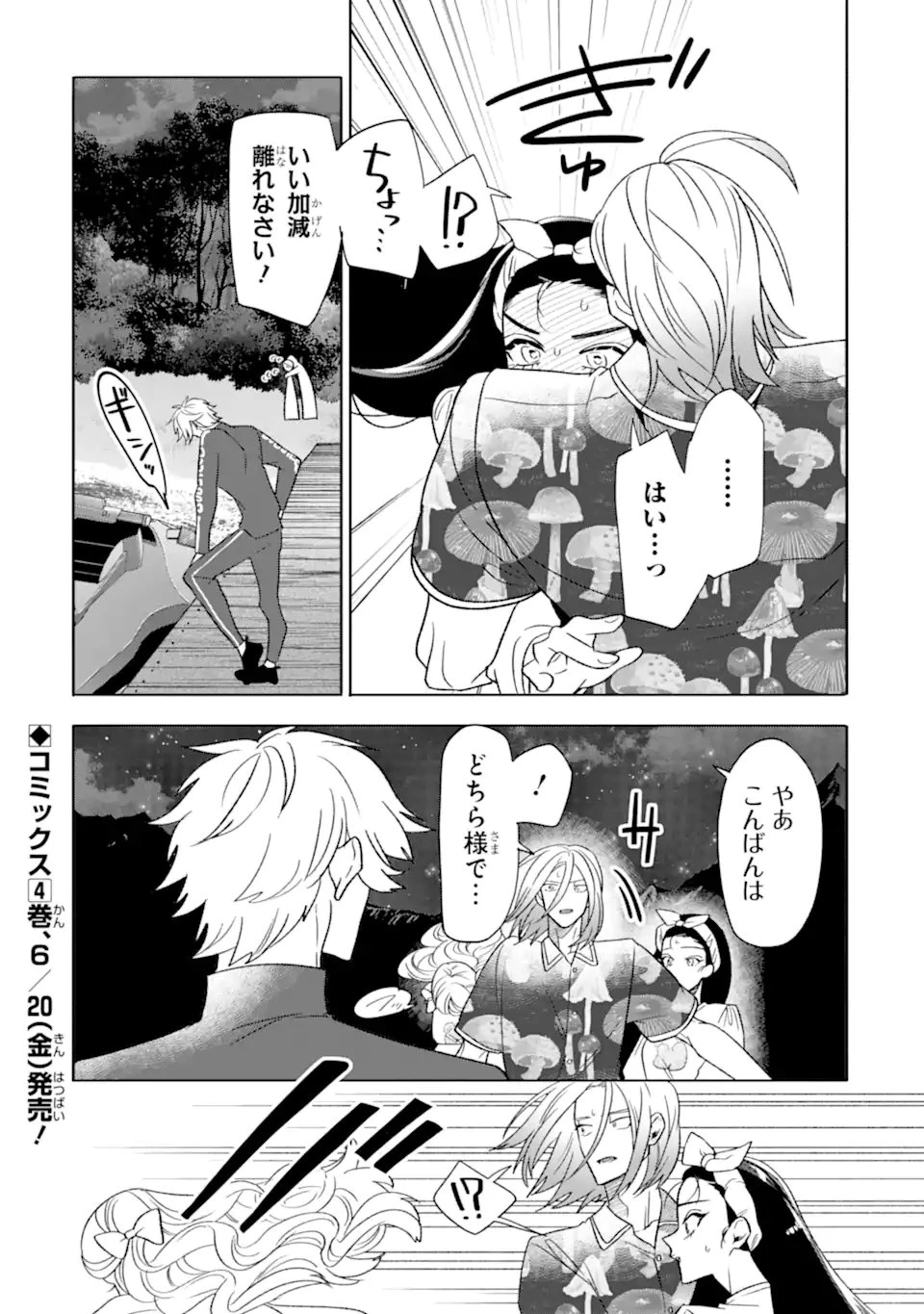 オタクも恋も連鎖する 第29.4話 - 14