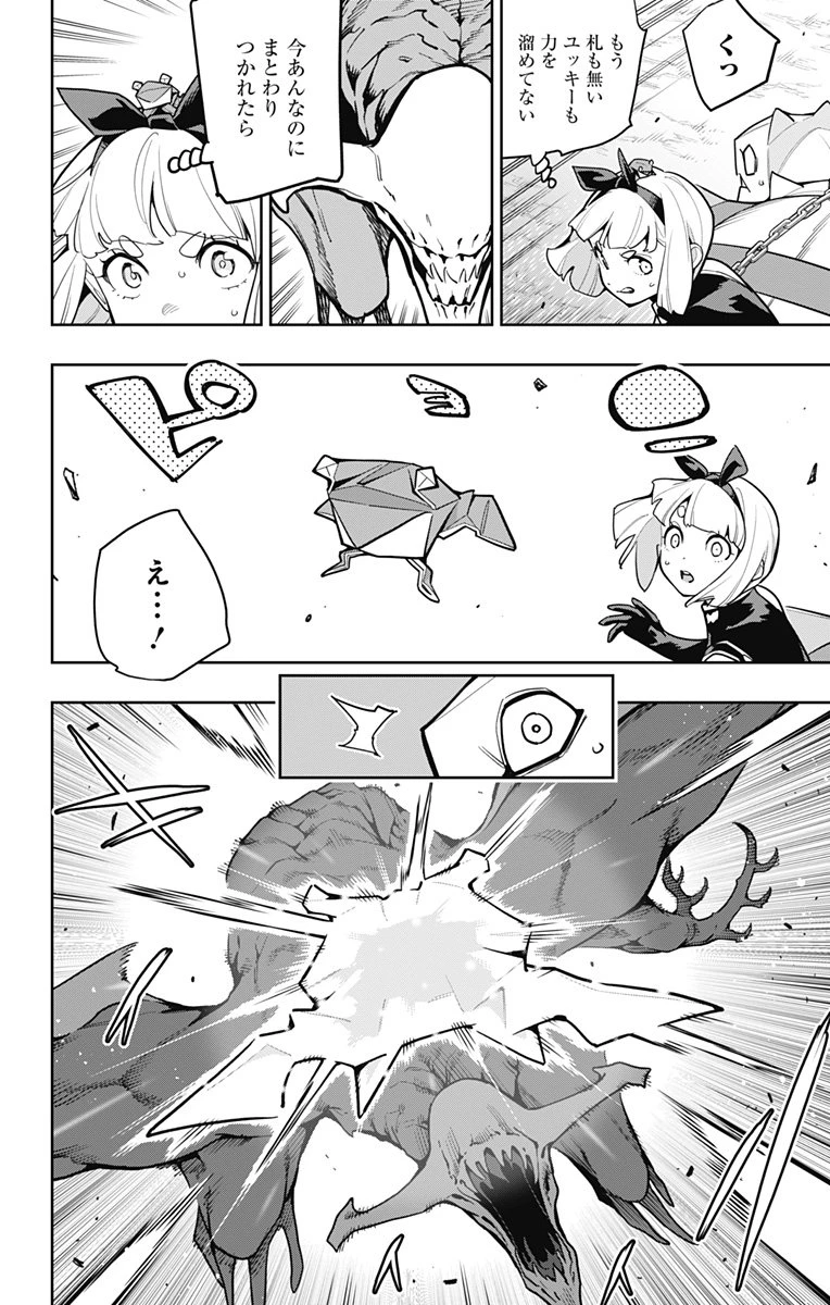 魔都精兵のスレイブ 第164話 - 2