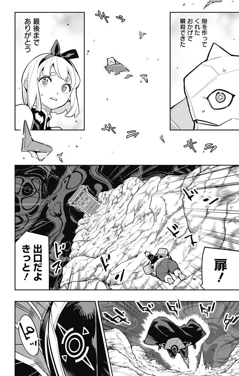 魔都精兵のスレイブ 第164話 - 4