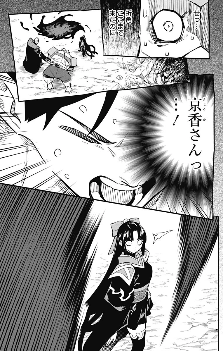 魔都精兵のスレイブ 第164話 - 13