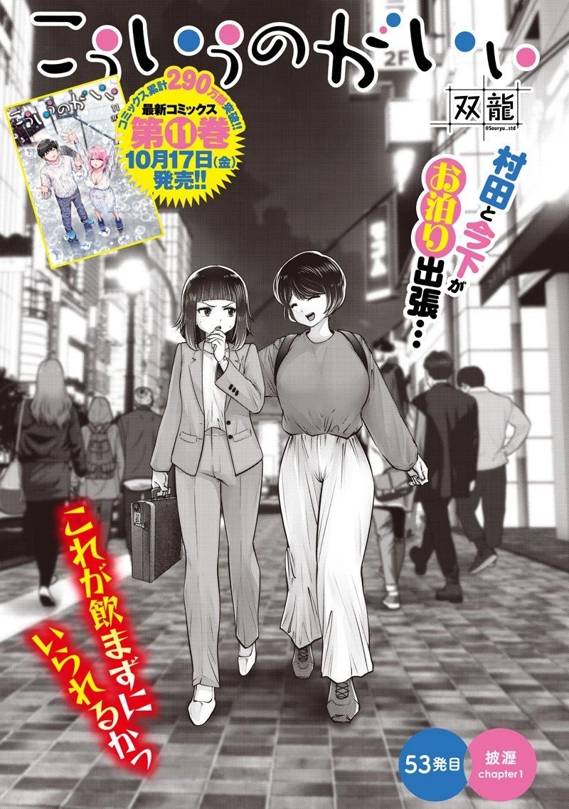 こういうのがいい 第53話 - 1