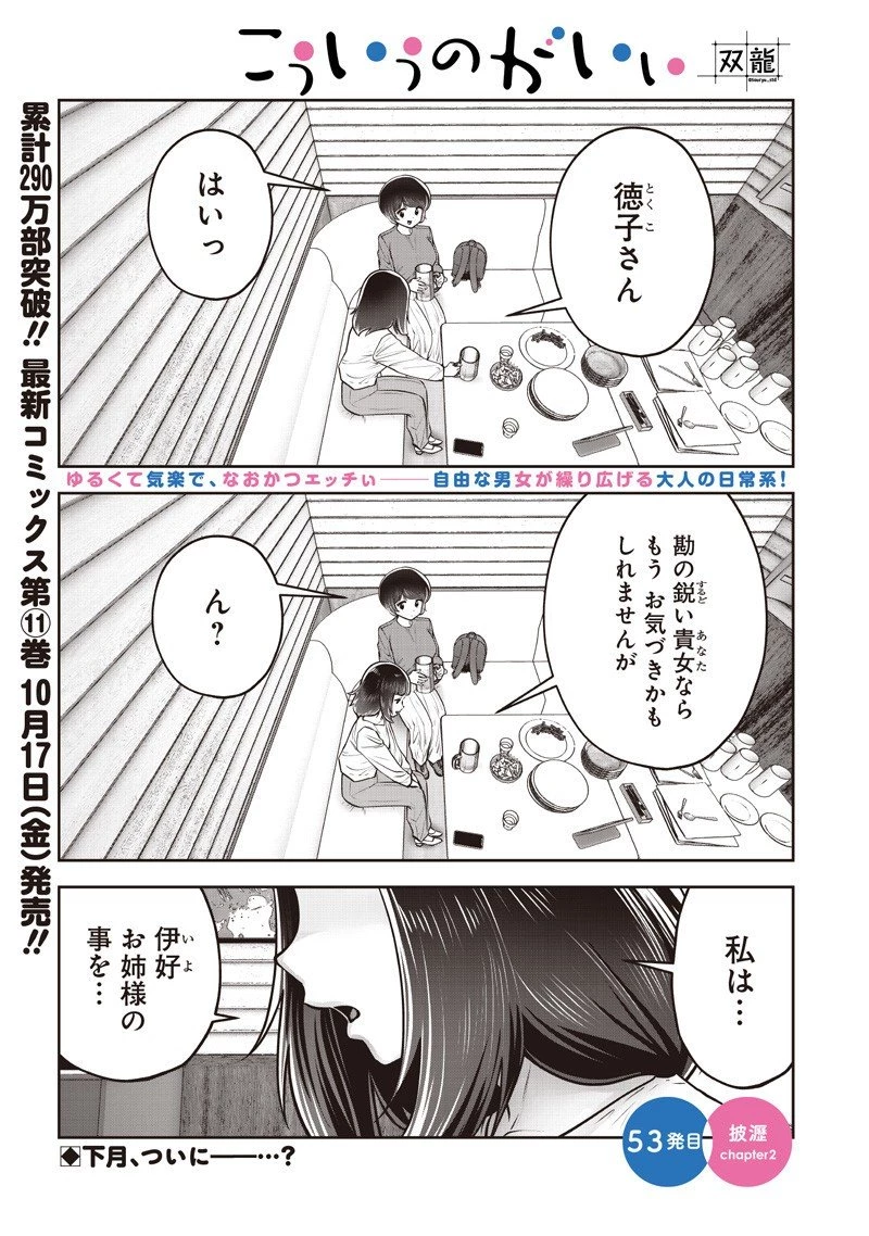 こういうのがいい 第53.2話 - 1