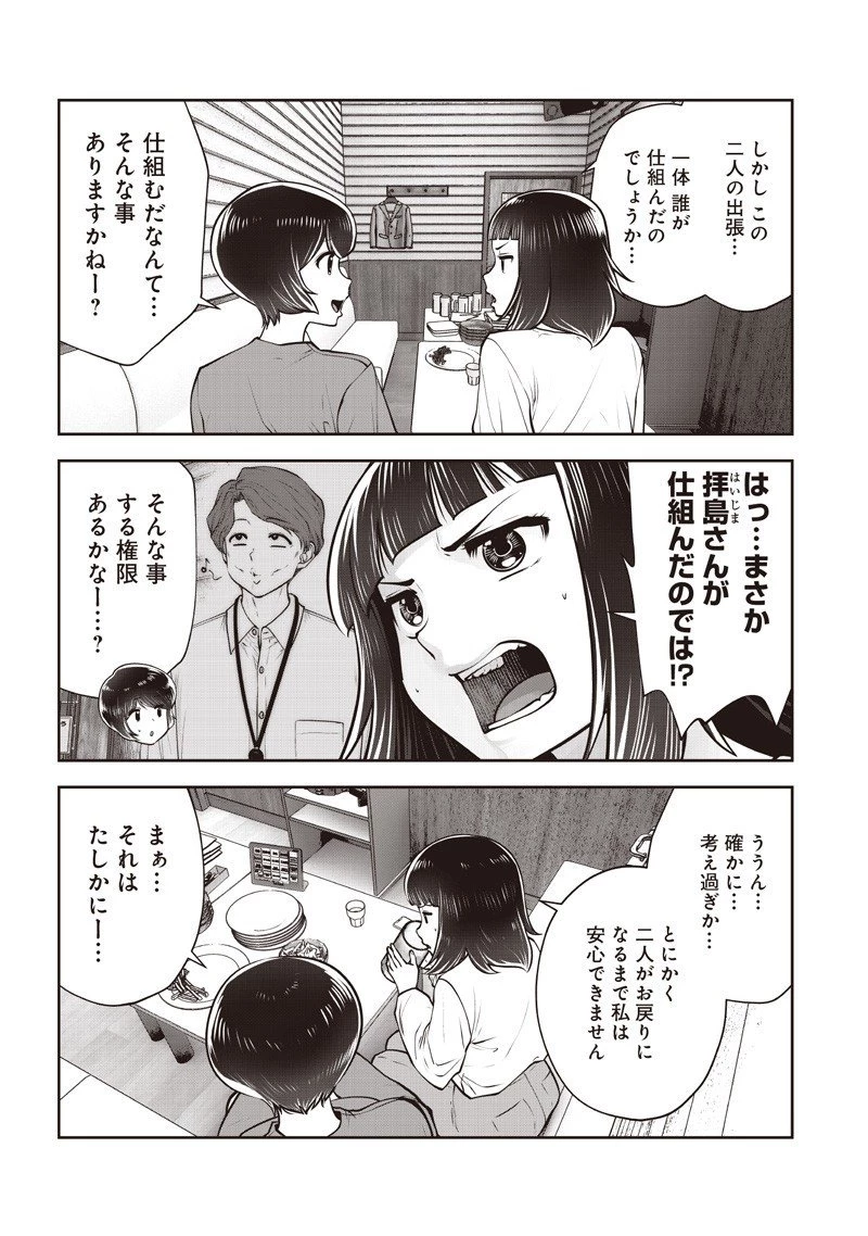 こういうのがいい 第53話 - 5