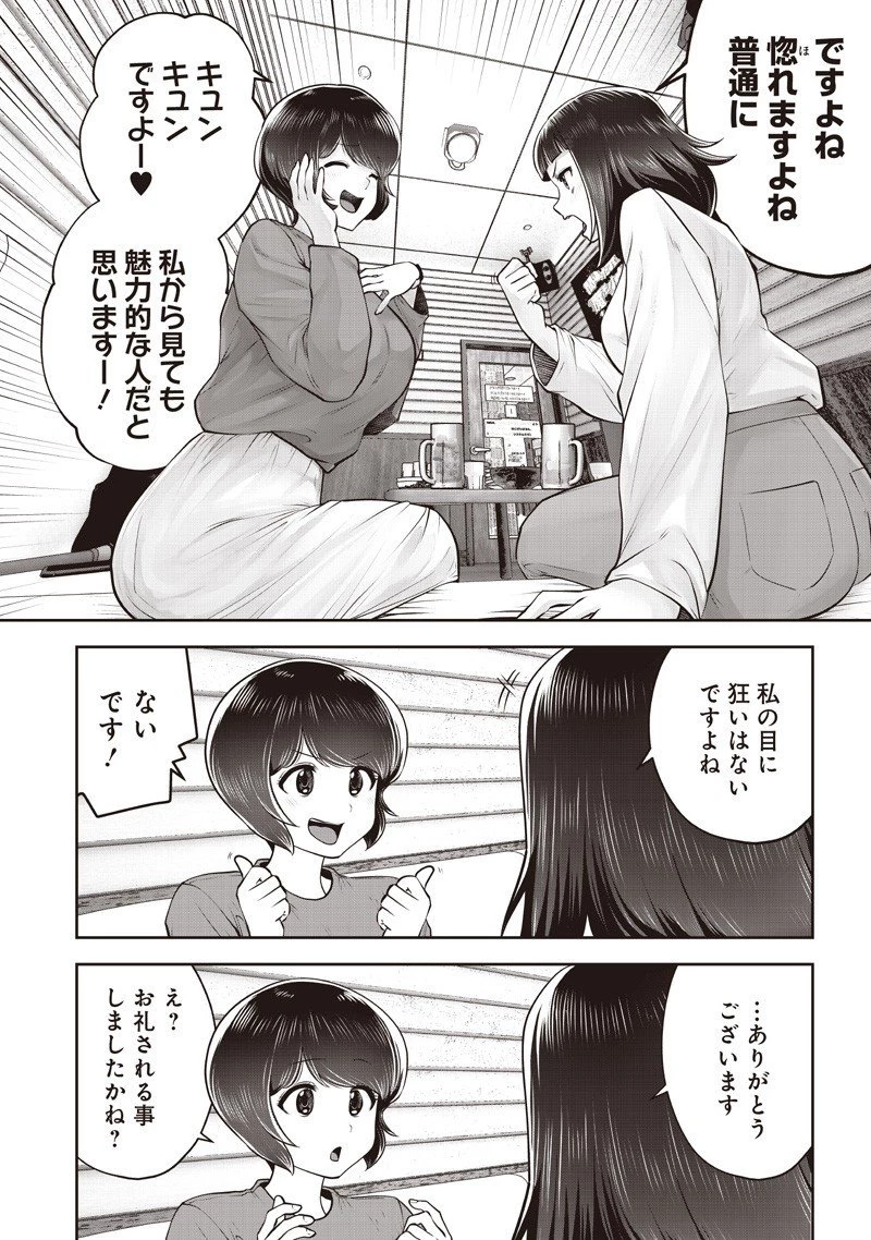 こういうのがいい 第53.2話 - 6