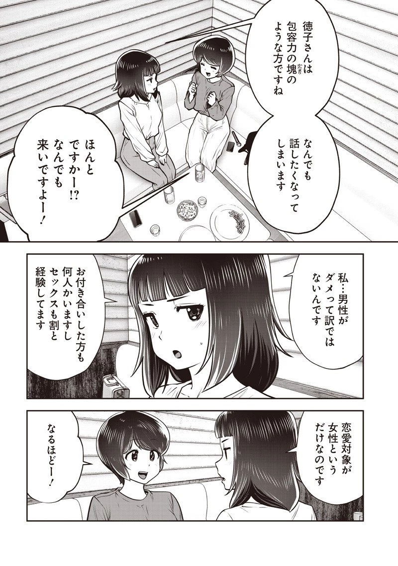 こういうのがいい 第53.2話 - 7