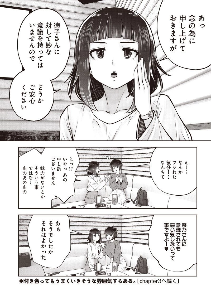 こういうのがいい 第53.2話 - 8