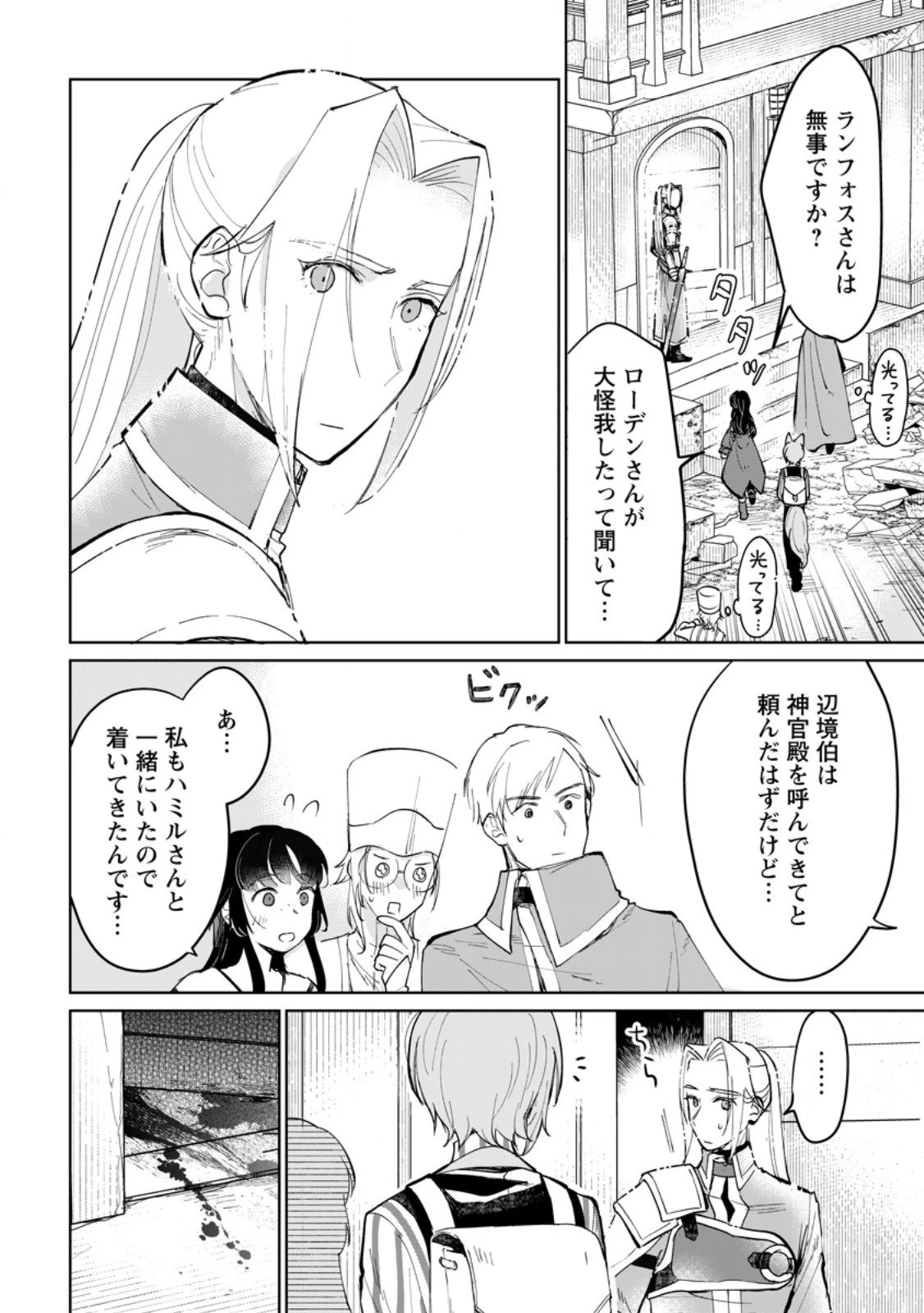 聖女じゃないと追放されたので、もふもふ従者(聖獣)とおにぎりを握る 第45.3話 - 1