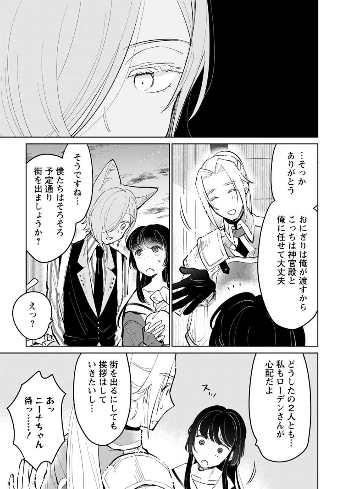 聖女じゃないと追放されたので、もふもふ従者(聖獣)とおにぎりを握る 第45.3話 - 2