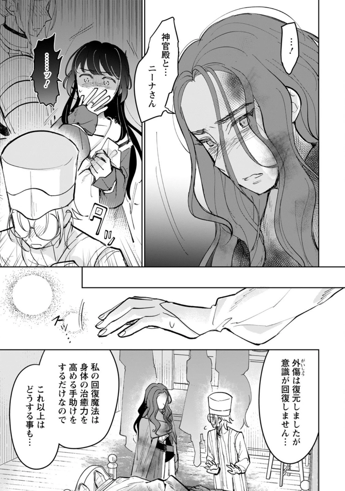 聖女じゃないと追放されたので、もふもふ従者(聖獣)とおにぎりを握る 第45.3話 - 4