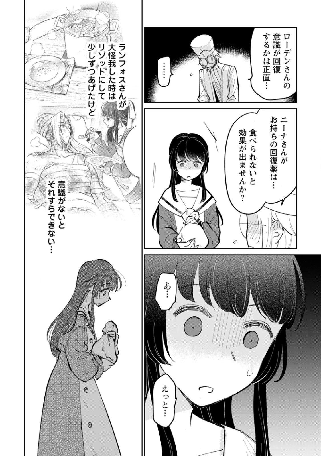聖女じゃないと追放されたので、もふもふ従者(聖獣)とおにぎりを握る 第45.3話 - 5