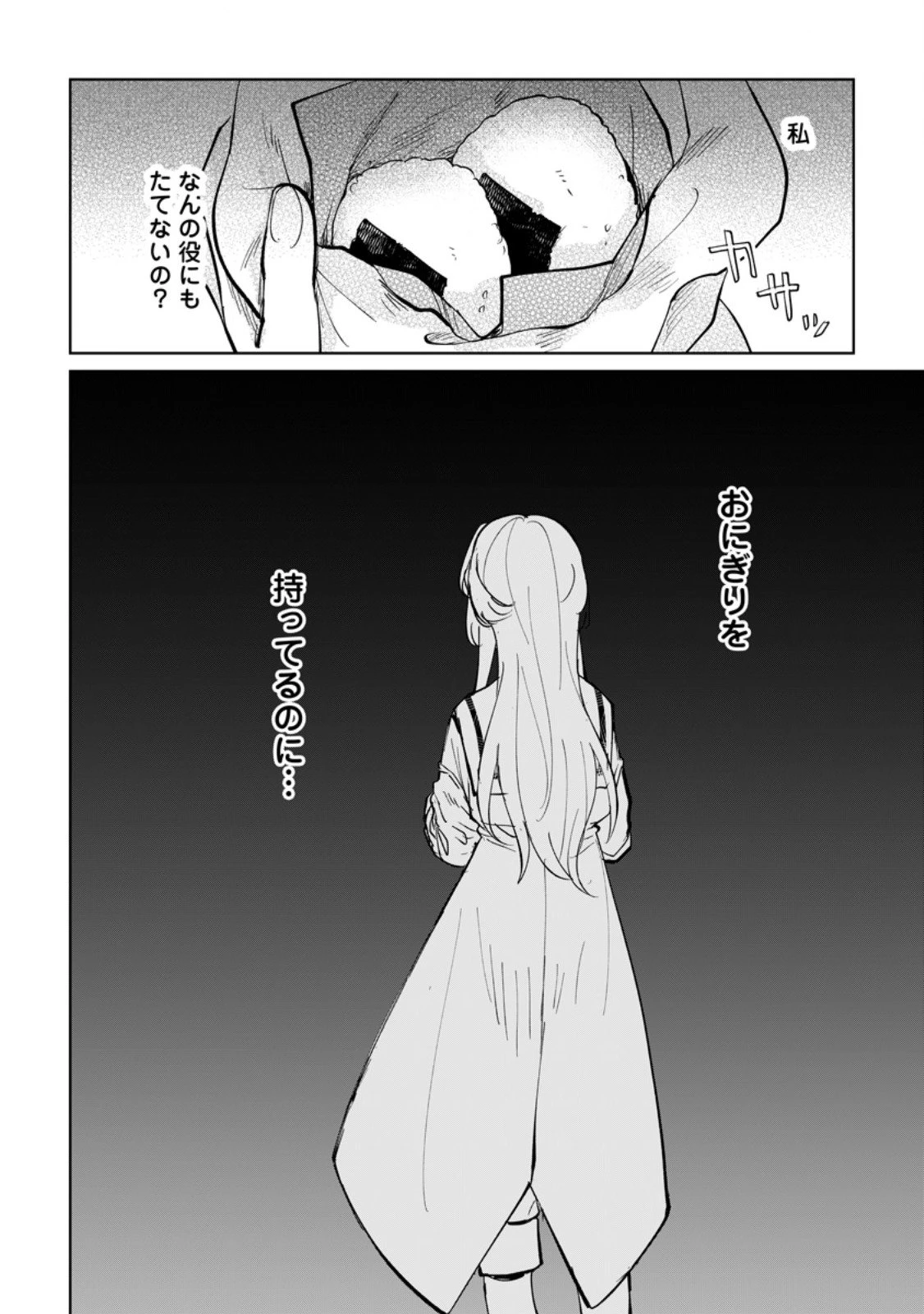 聖女じゃないと追放されたので、もふもふ従者(聖獣)とおにぎりを握る 第45.3話 - 7