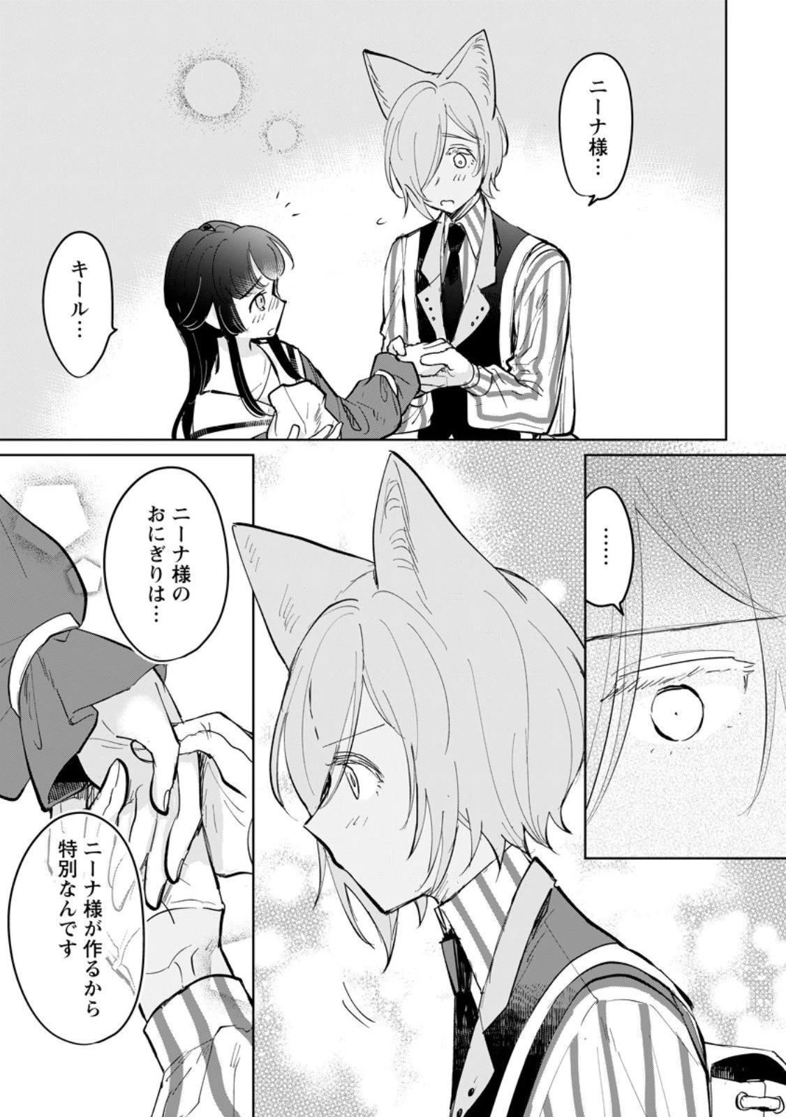 聖女じゃないと追放されたので、もふもふ従者(聖獣)とおにぎりを握る 第45.3話 - 8