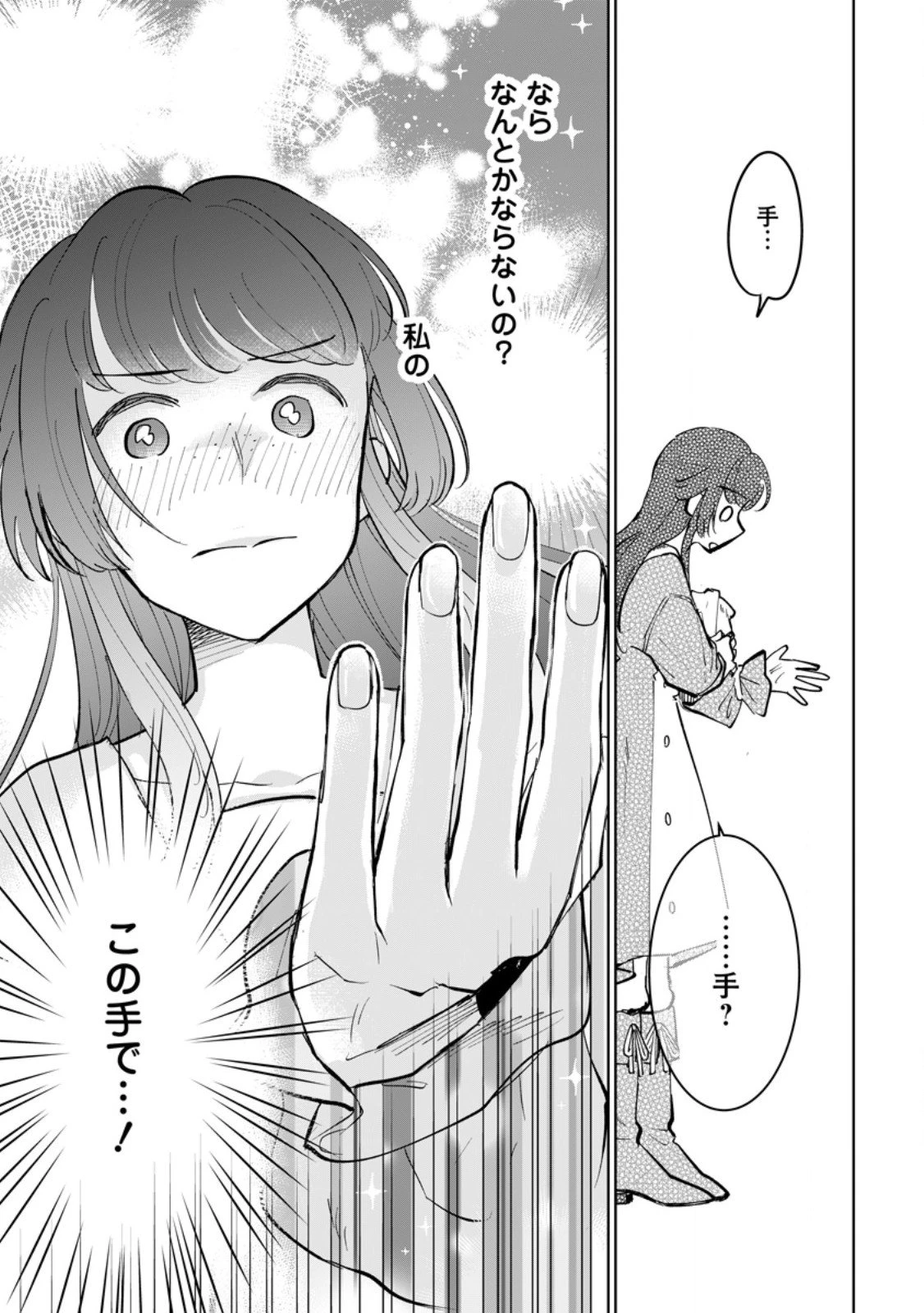 聖女じゃないと追放されたので、もふもふ従者(聖獣)とおにぎりを握る 第45.3話 - 10