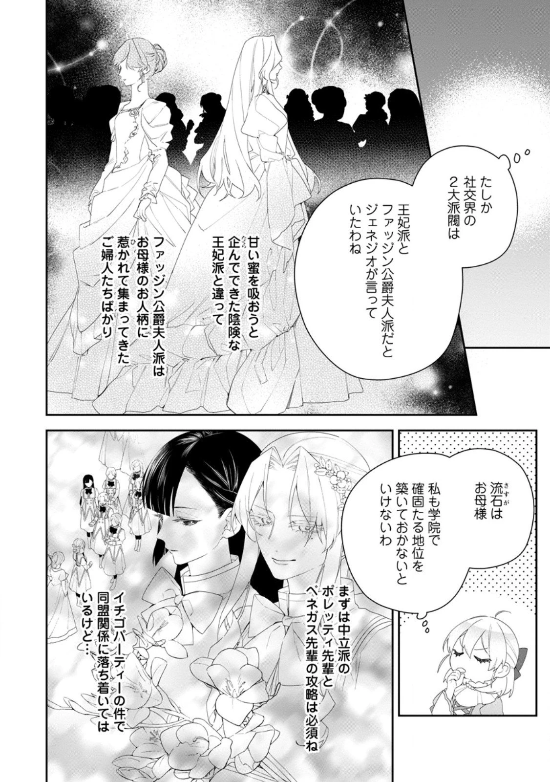 悪夢から目覚めた傲慢令嬢はやり直しを模索中 第47.2話 - 1