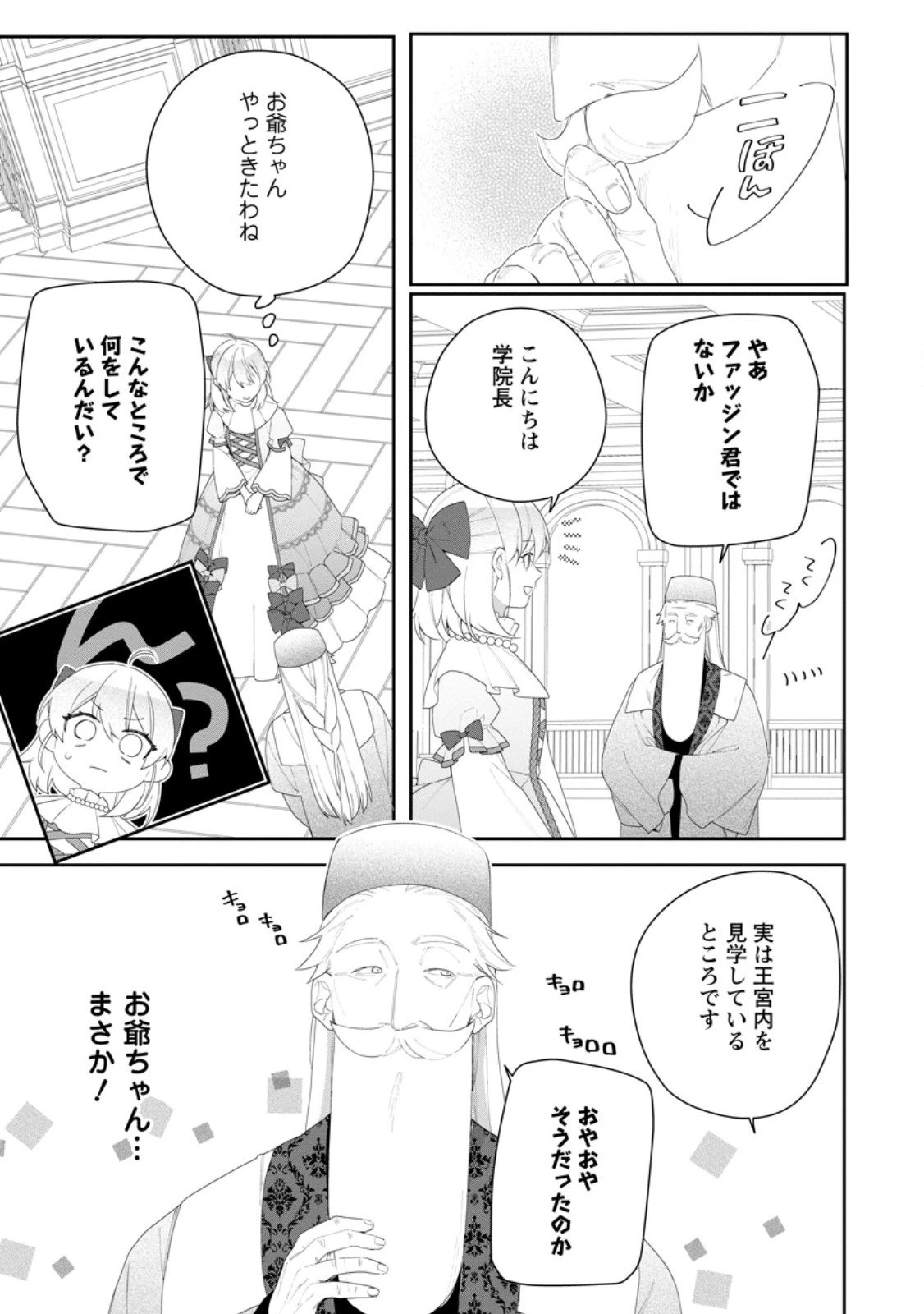 悪夢から目覚めた傲慢令嬢はやり直しを模索中 第47.2話 - 2