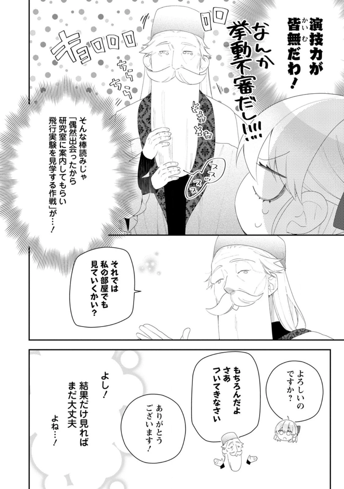 悪夢から目覚めた傲慢令嬢はやり直しを模索中 第47.2話 - 3