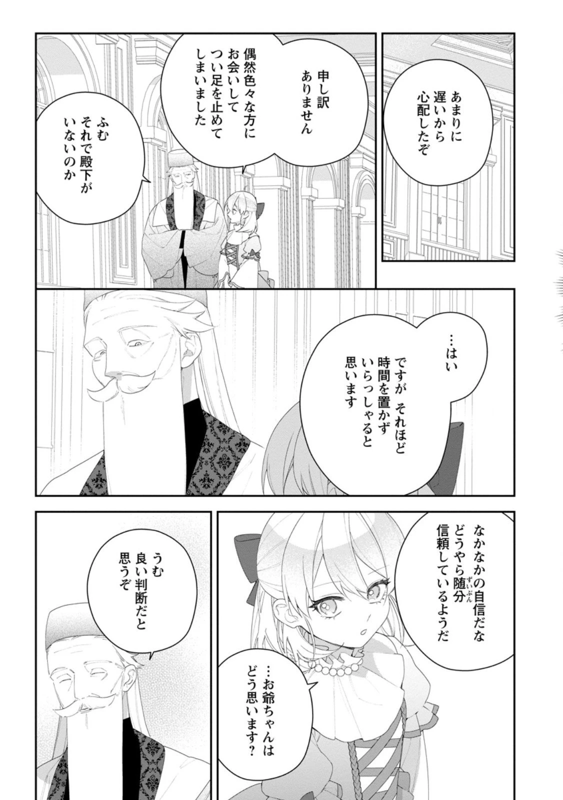 悪夢から目覚めた傲慢令嬢はやり直しを模索中 第47.2話 - 4