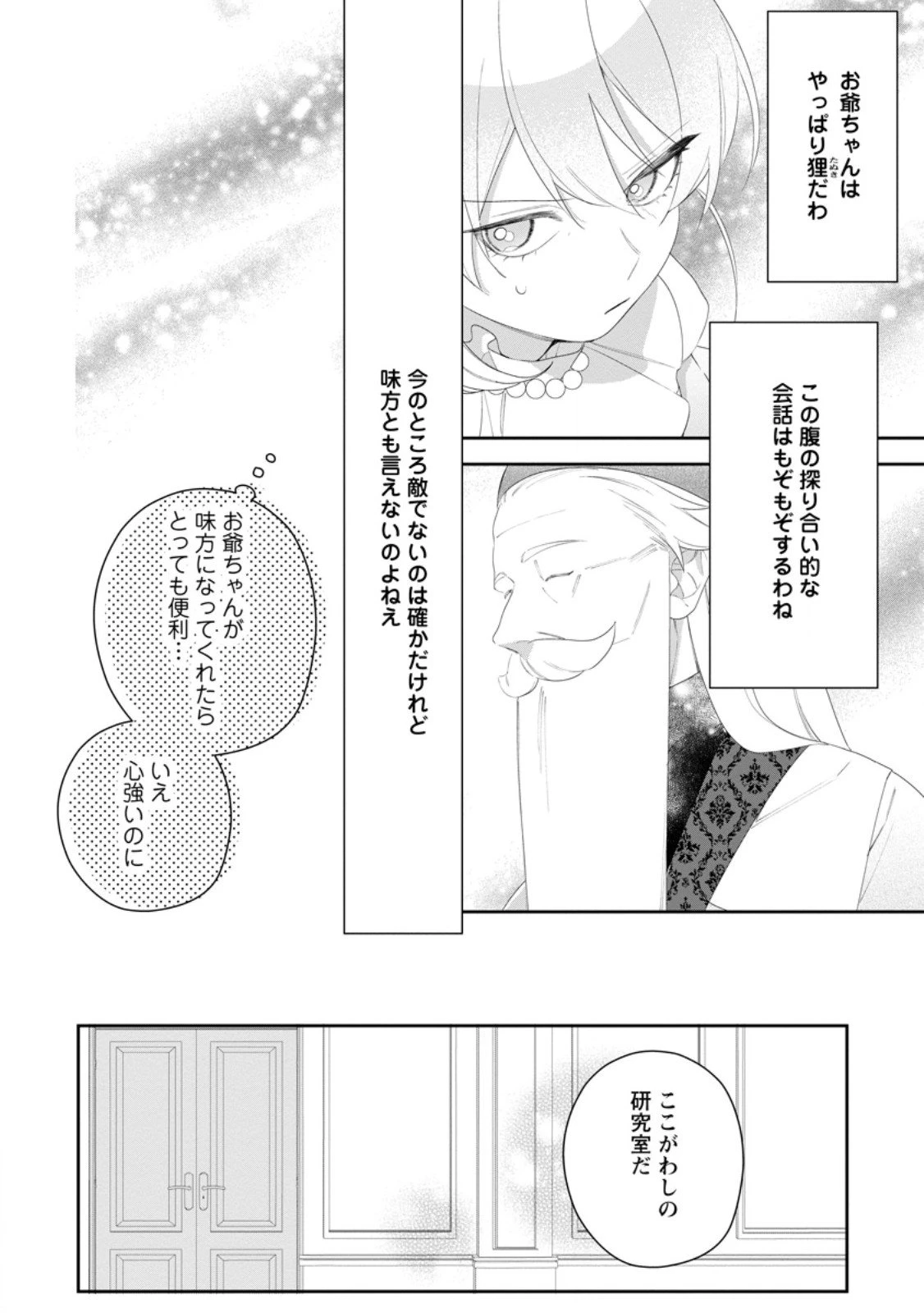 悪夢から目覚めた傲慢令嬢はやり直しを模索中 第47.2話 - 5