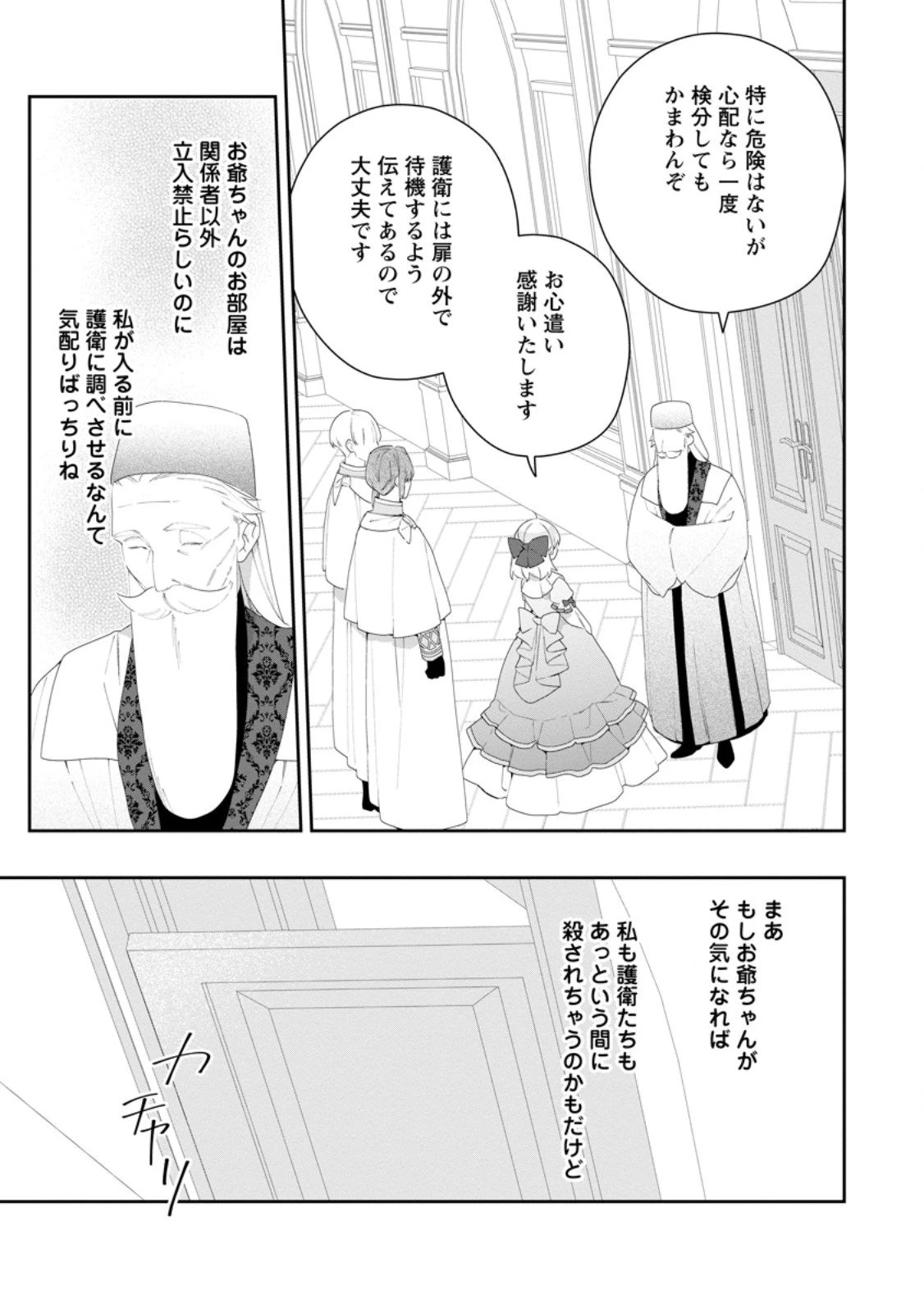 悪夢から目覚めた傲慢令嬢はやり直しを模索中 第47.2話 - 6