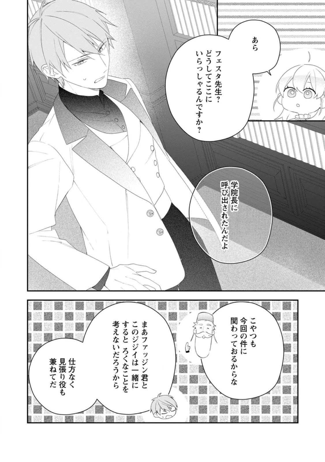 悪夢から目覚めた傲慢令嬢はやり直しを模索中 第47.2話 - 7