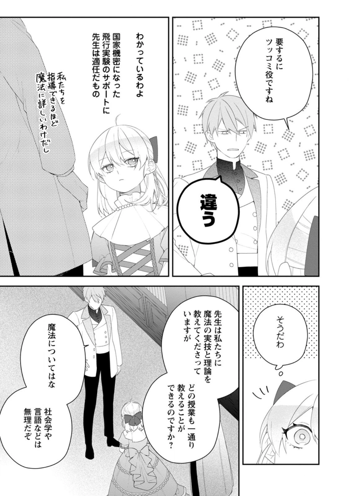 悪夢から目覚めた傲慢令嬢はやり直しを模索中 第47.2話 - 8