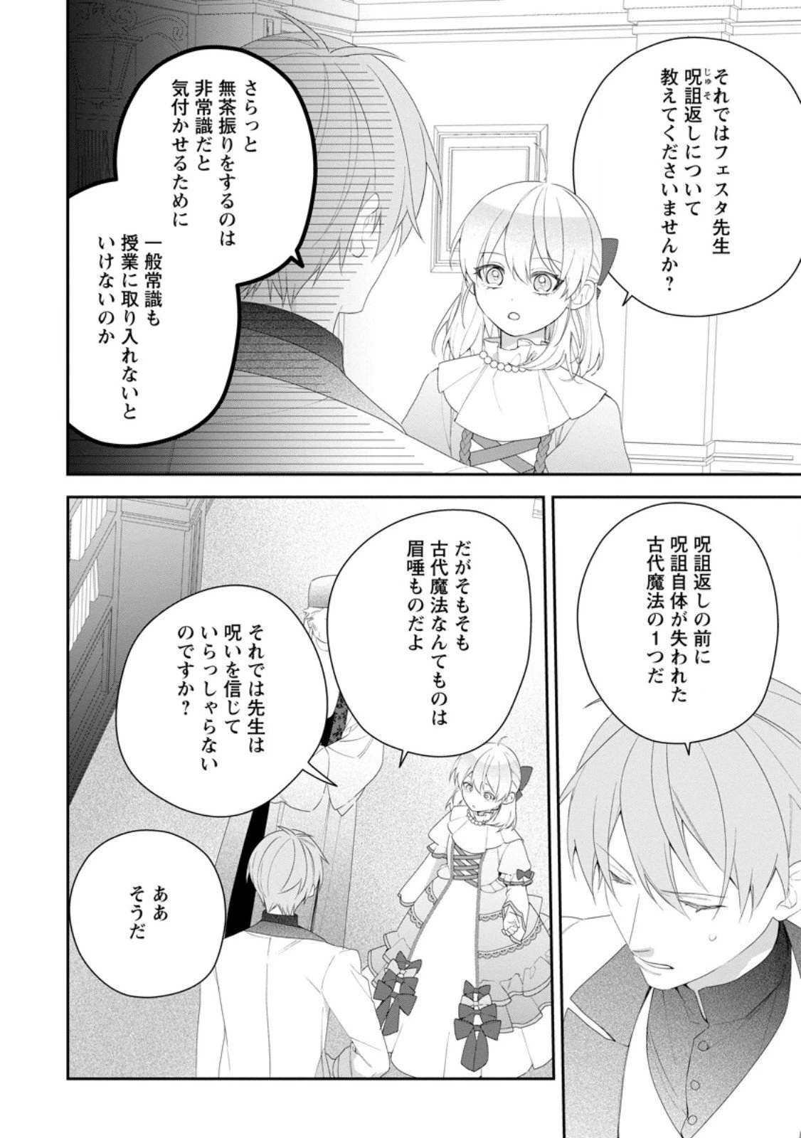 悪夢から目覚めた傲慢令嬢はやり直しを模索中 第47.2話 - 9