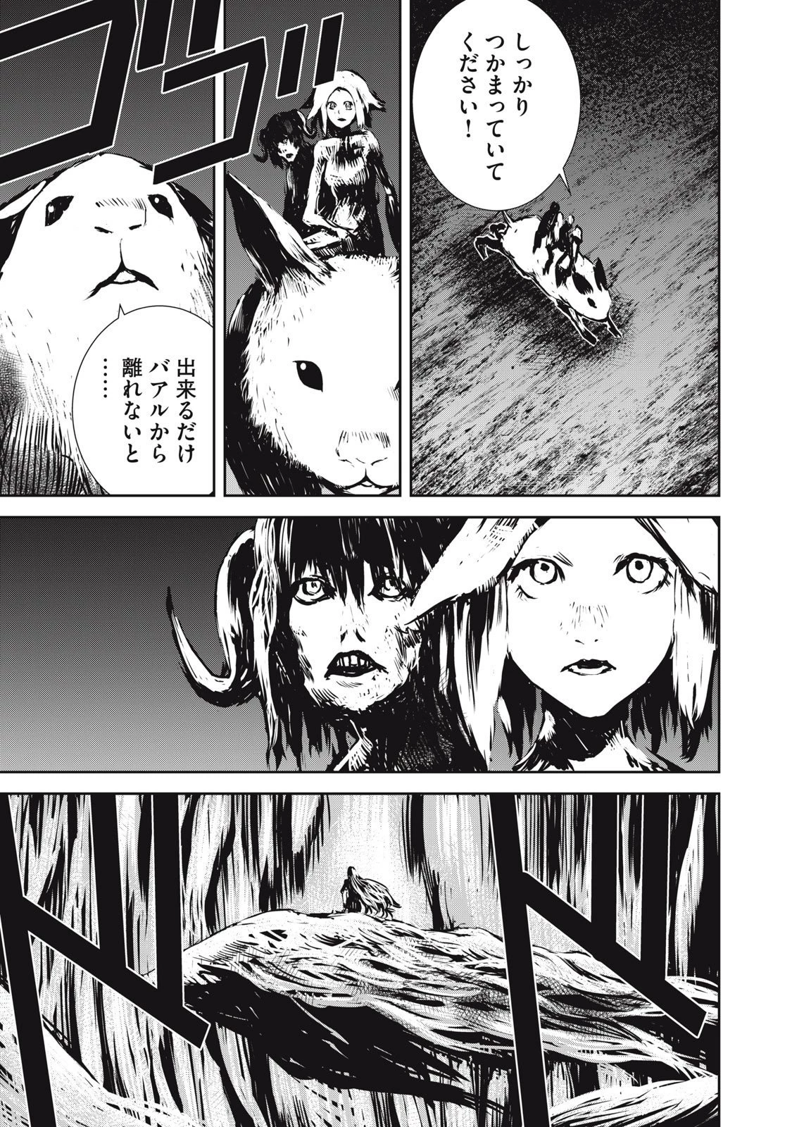 グランメタルオルガンズ 第18.5話 - 3