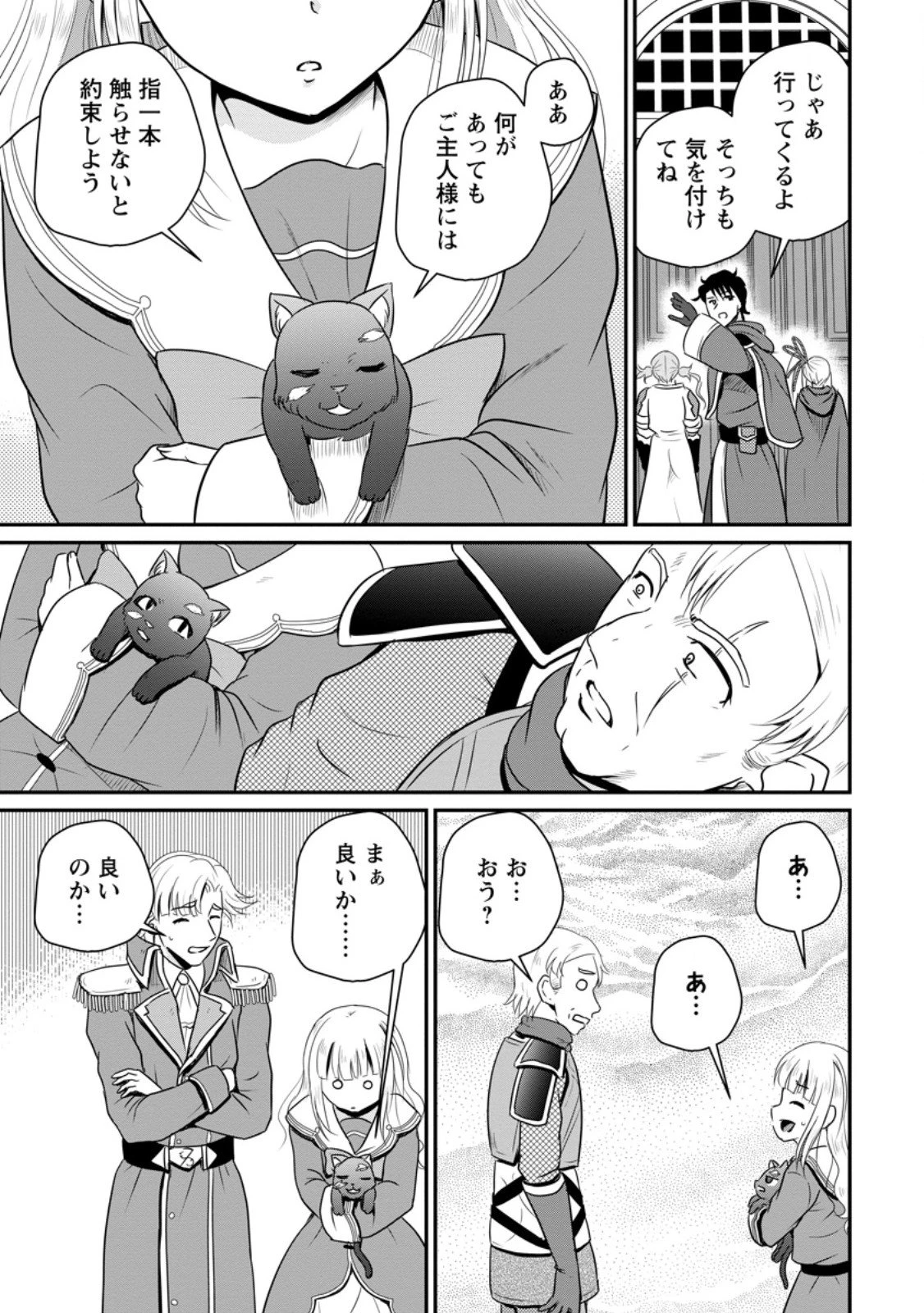 おっさん底辺治癒士と愛娘の辺境ライフ ～中年男が回復スキルに覚醒して、英雄へ成り上がる～ 第66.3話 - 1