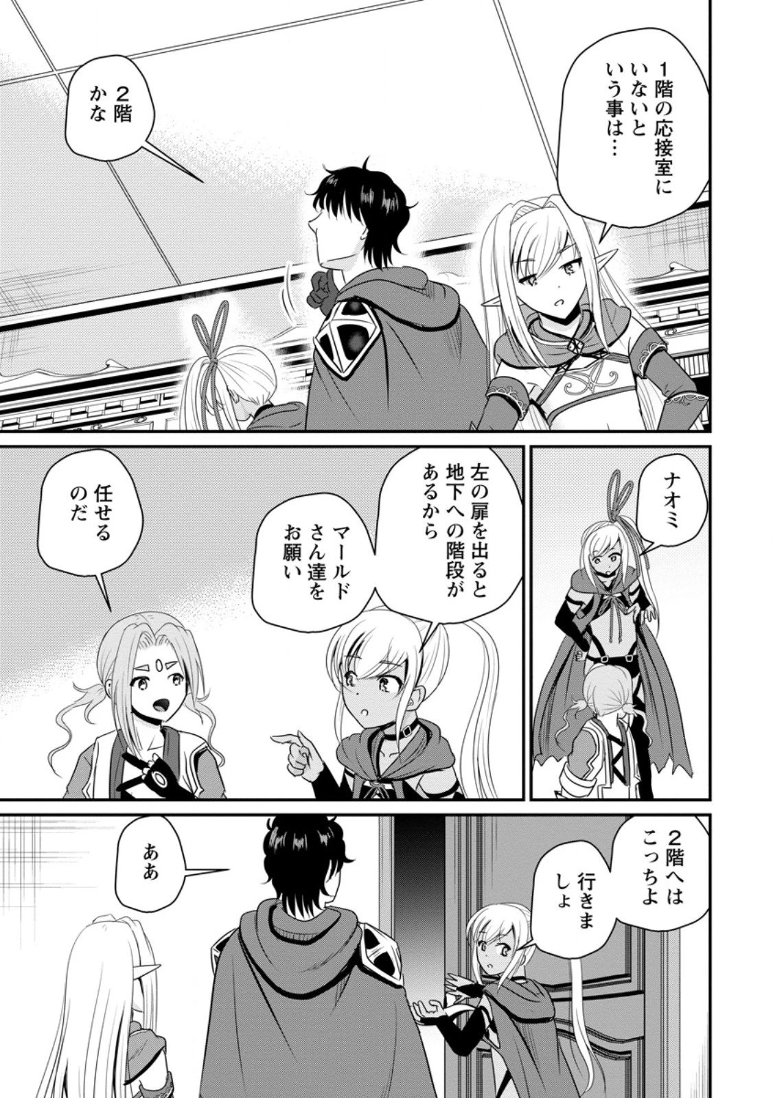 おっさん底辺治癒士と愛娘の辺境ライフ ～中年男が回復スキルに覚醒して、英雄へ成り上がる～ 第66.3話 - 3