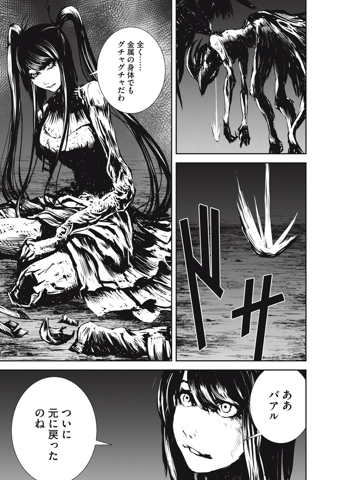 グランメタルオルガンズ 第18.5話 - 7