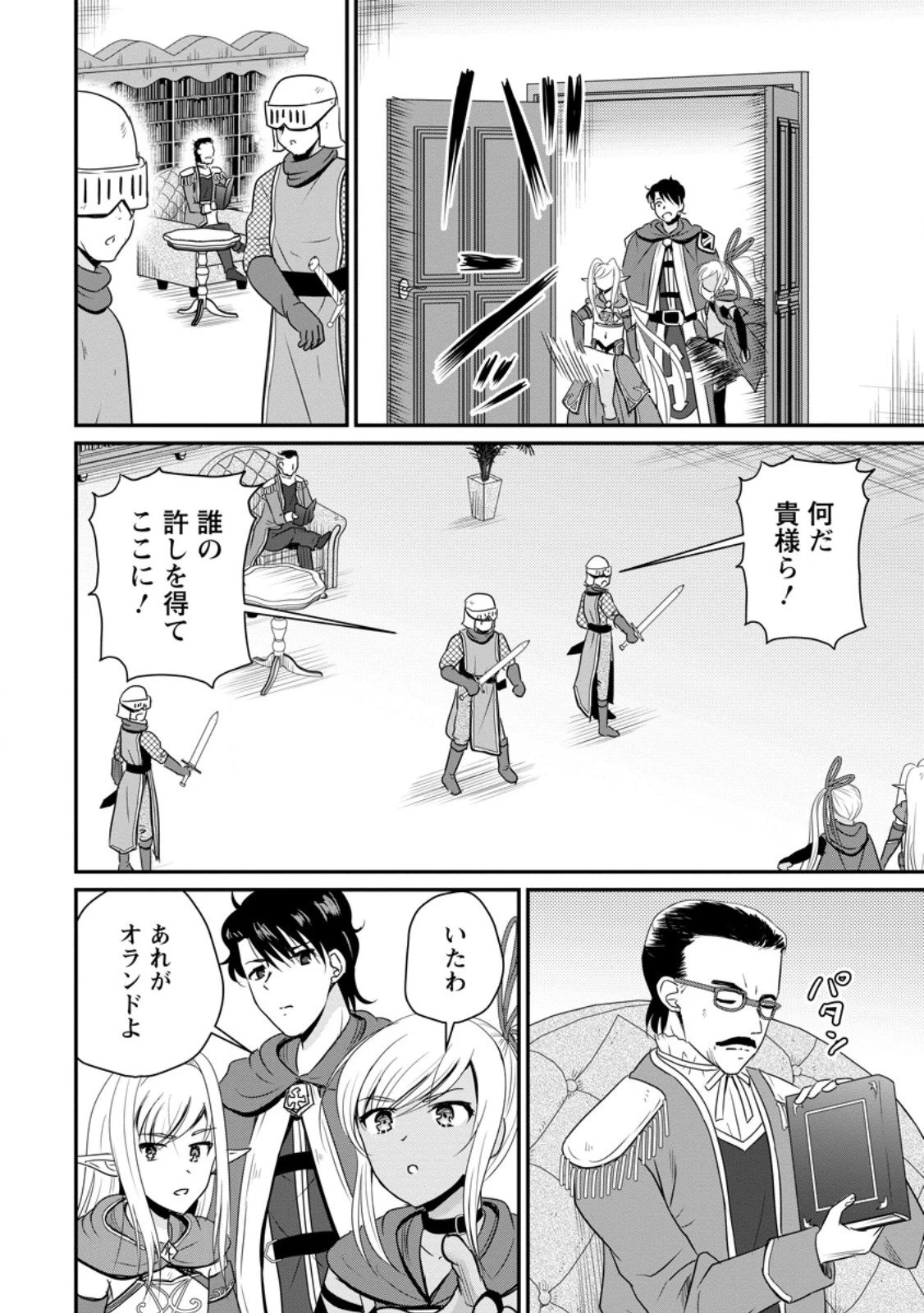 おっさん底辺治癒士と愛娘の辺境ライフ ～中年男が回復スキルに覚醒して、英雄へ成り上がる～ 第66.3話 - 4