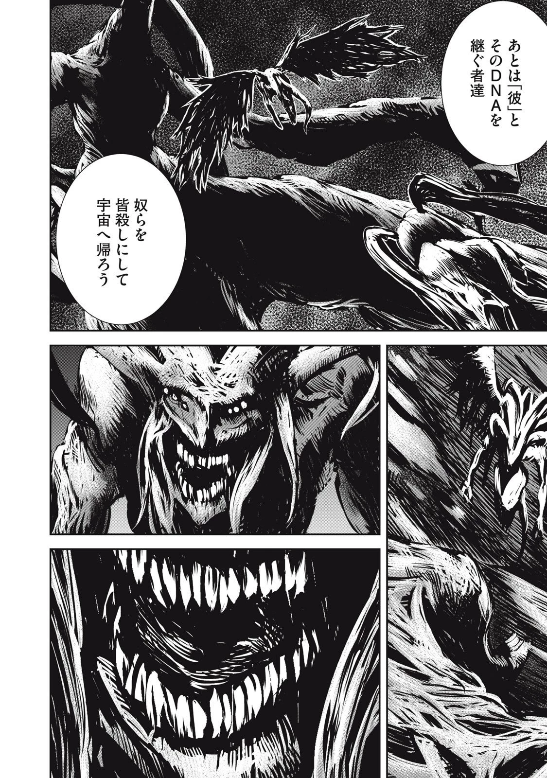 グランメタルオルガンズ 第18.5話 - 8