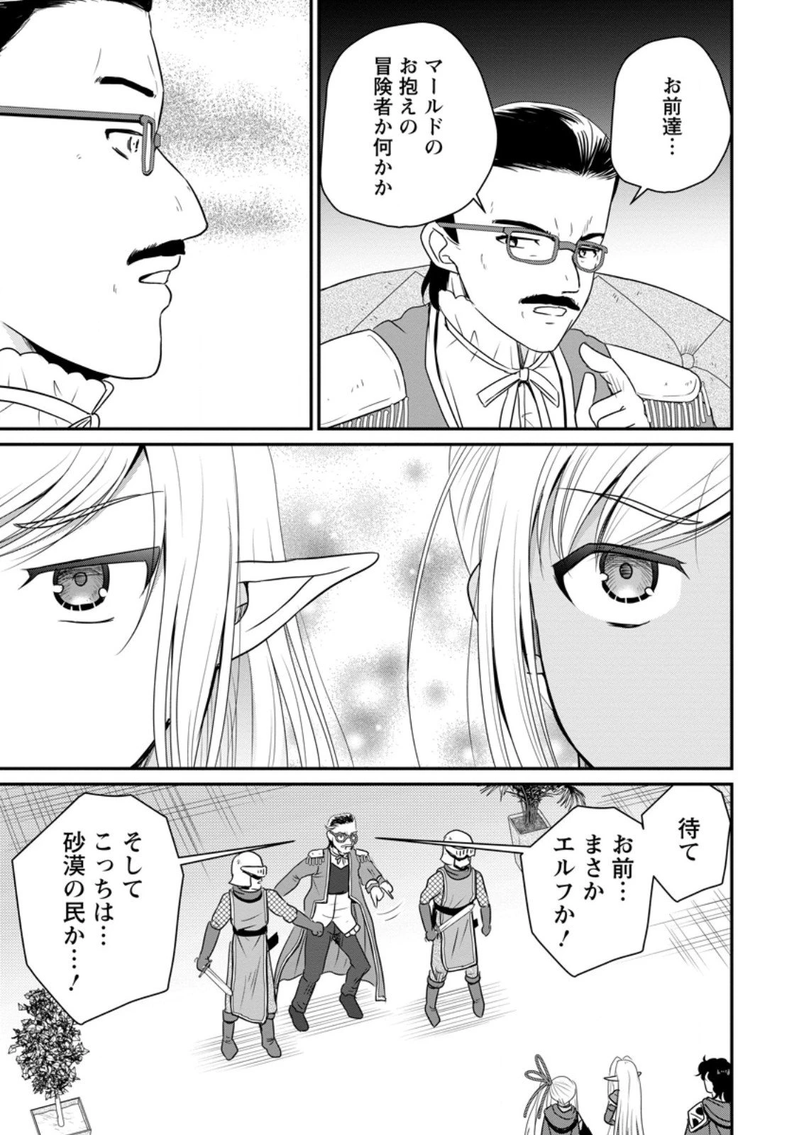 おっさん底辺治癒士と愛娘の辺境ライフ ～中年男が回復スキルに覚醒して、英雄へ成り上がる～ 第66.3話 - 5