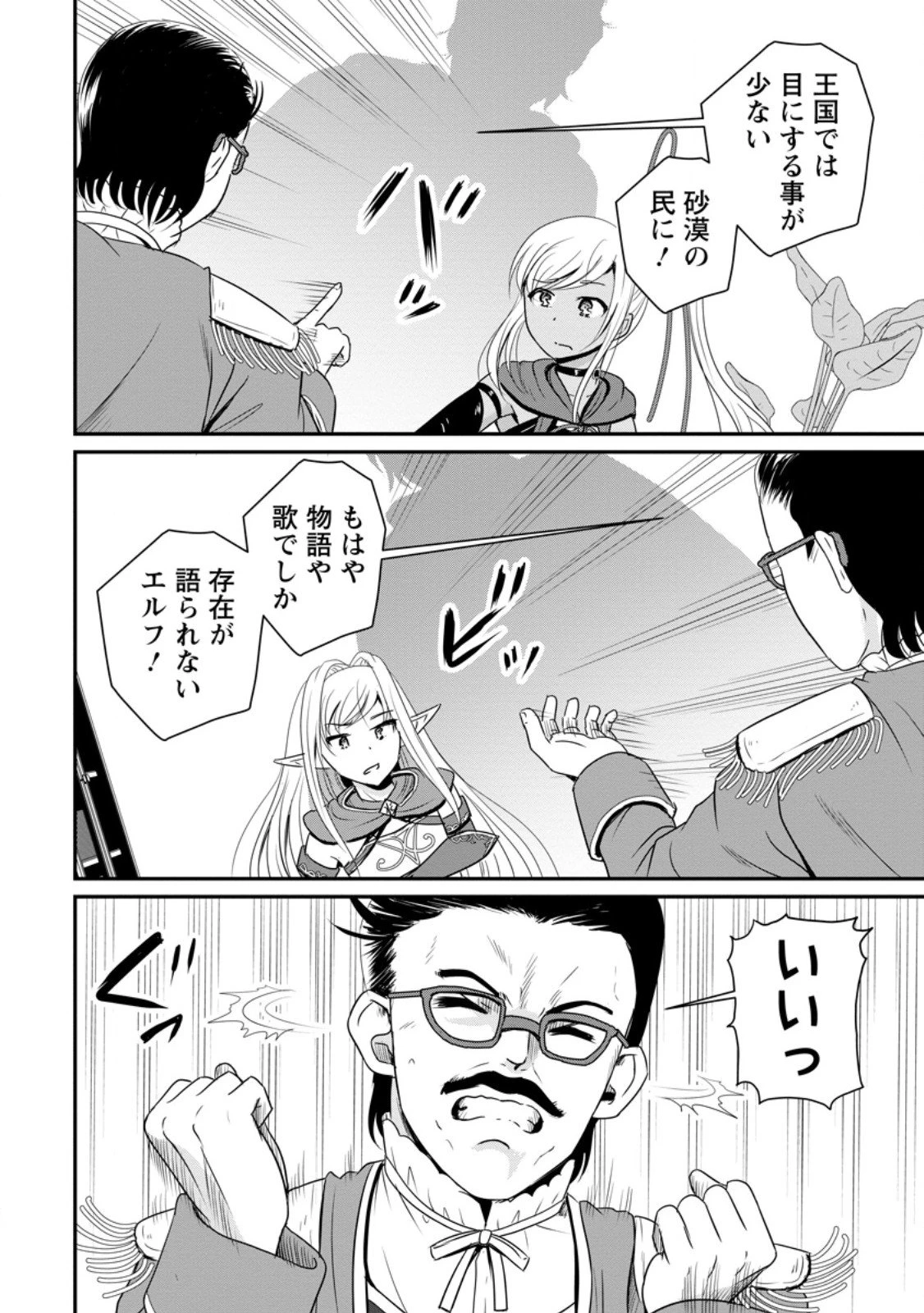 おっさん底辺治癒士と愛娘の辺境ライフ ～中年男が回復スキルに覚醒して、英雄へ成り上がる～ 第66.3話 - 6