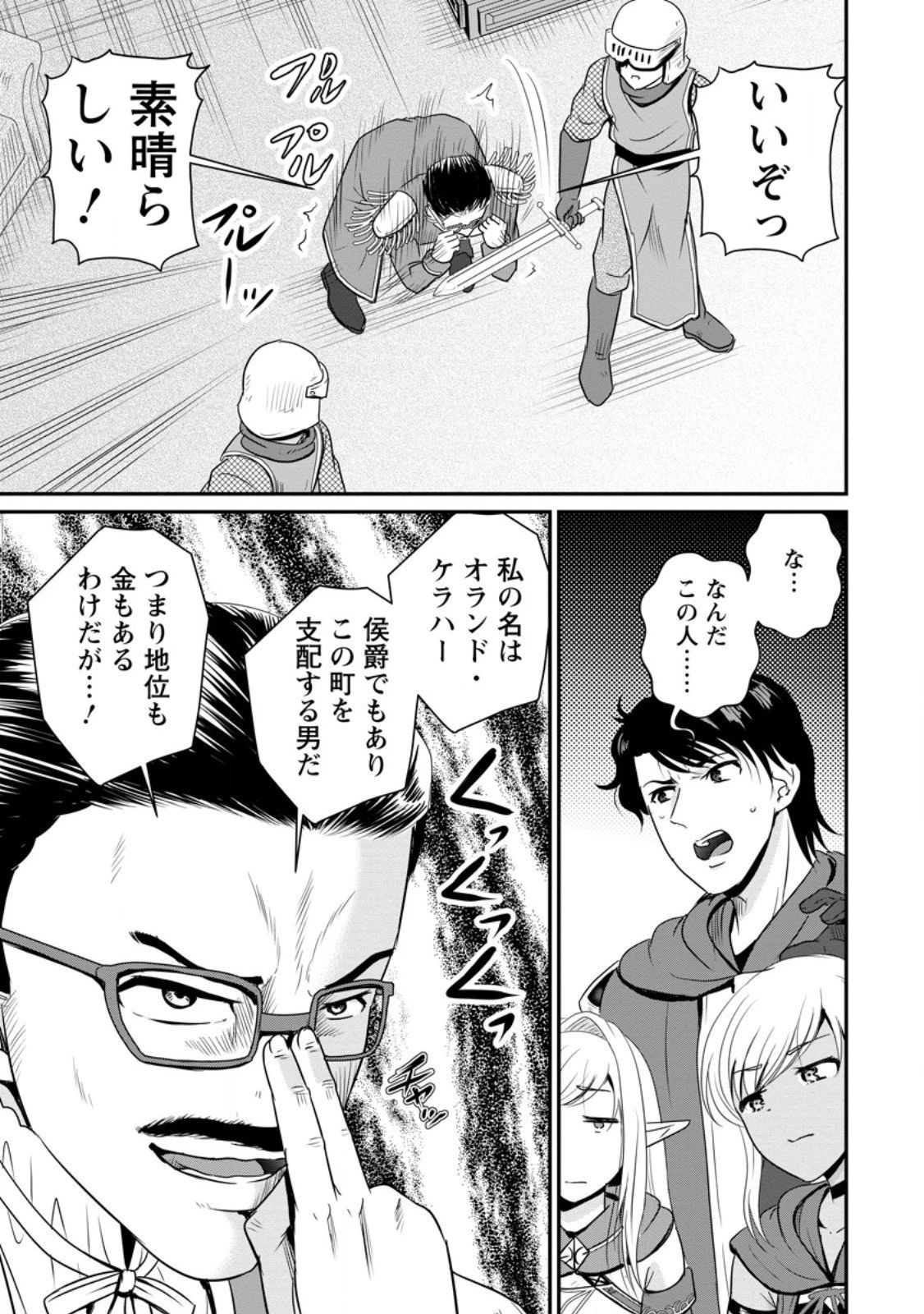 おっさん底辺治癒士と愛娘の辺境ライフ ～中年男が回復スキルに覚醒して、英雄へ成り上がる～ 第66.3話 - 7