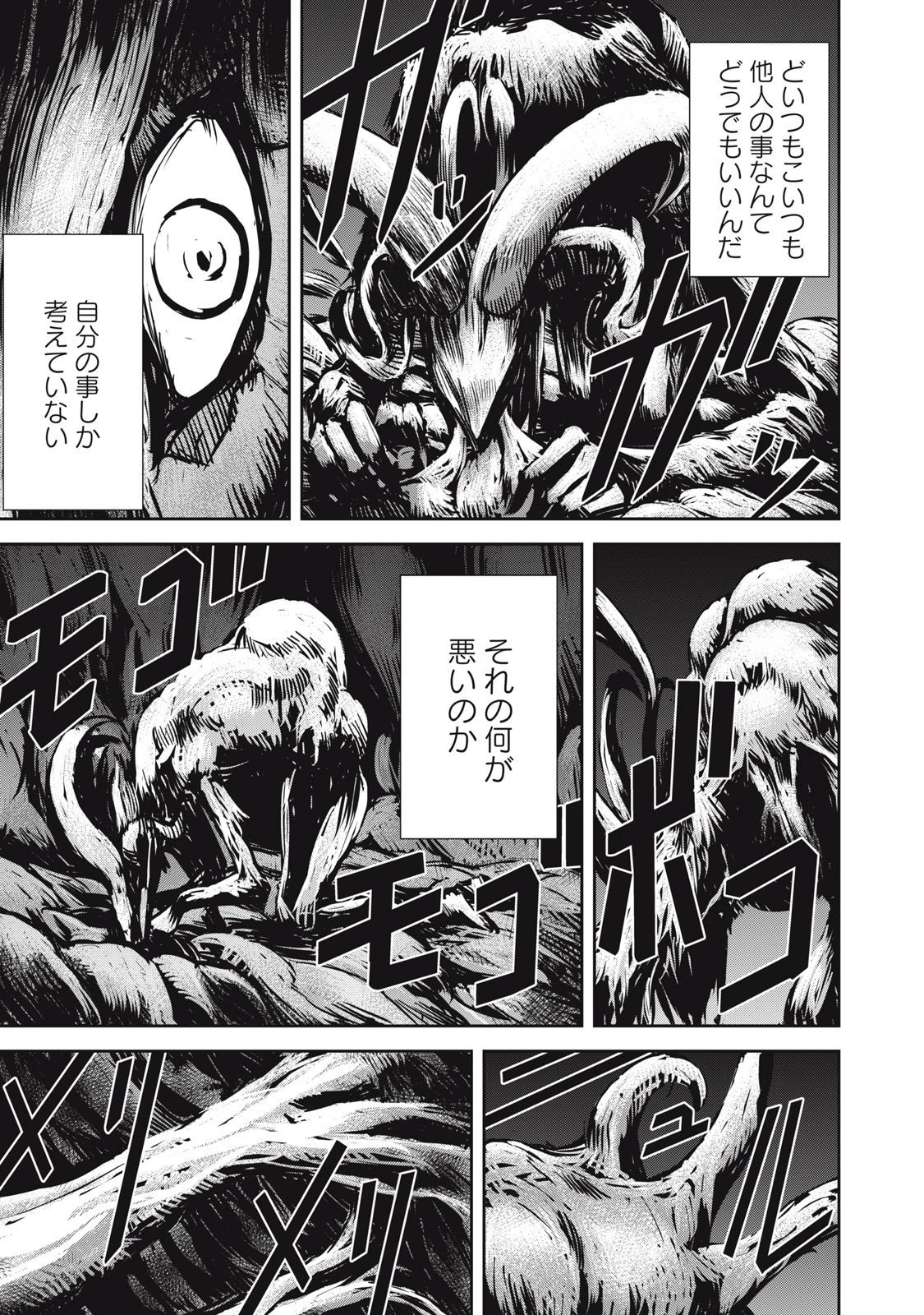 グランメタルオルガンズ 第18.5話 - 11