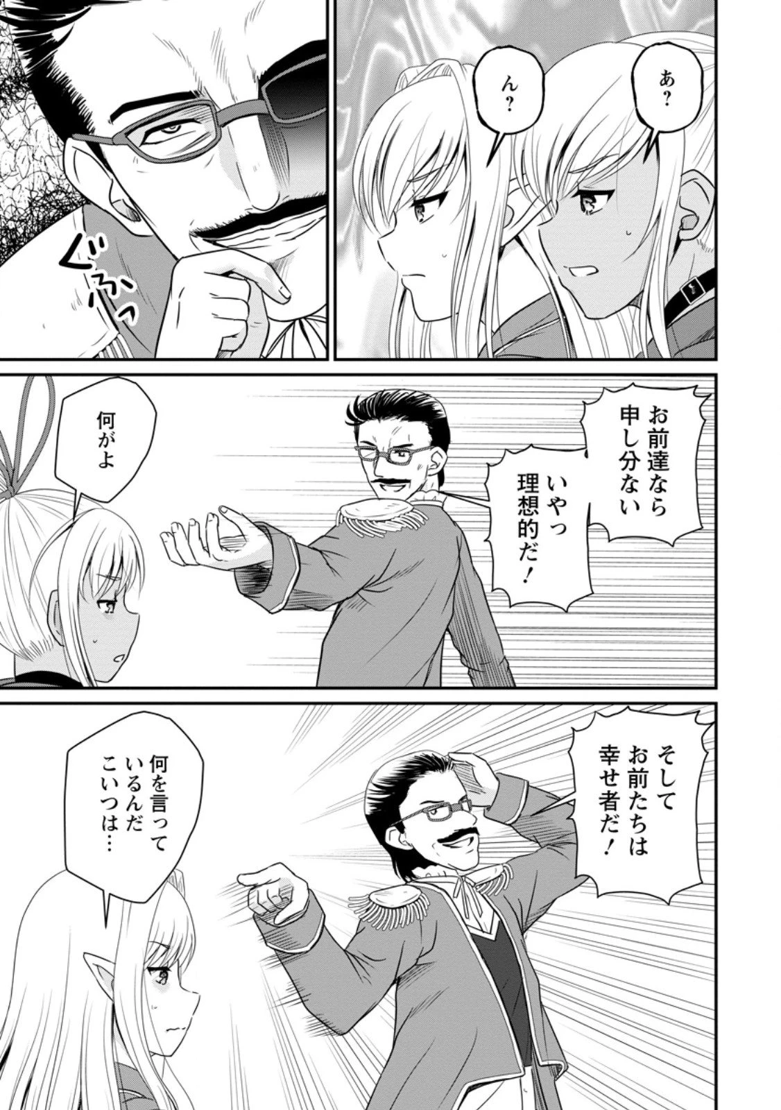 おっさん底辺治癒士と愛娘の辺境ライフ ～中年男が回復スキルに覚醒して、英雄へ成り上がる～ 第66.3話 - 9