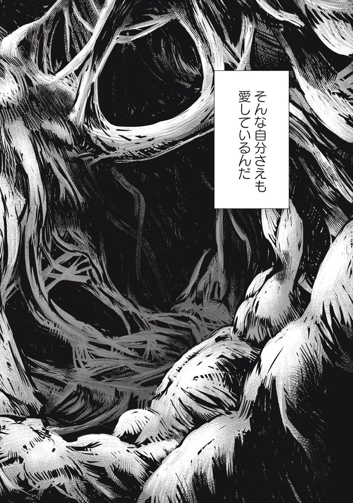 グランメタルオルガンズ 第18.5話 - 12