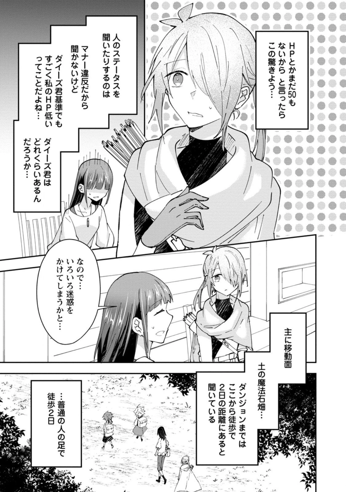 ハズレポーションが醤油だったので料理することにしました 第63話 - 1