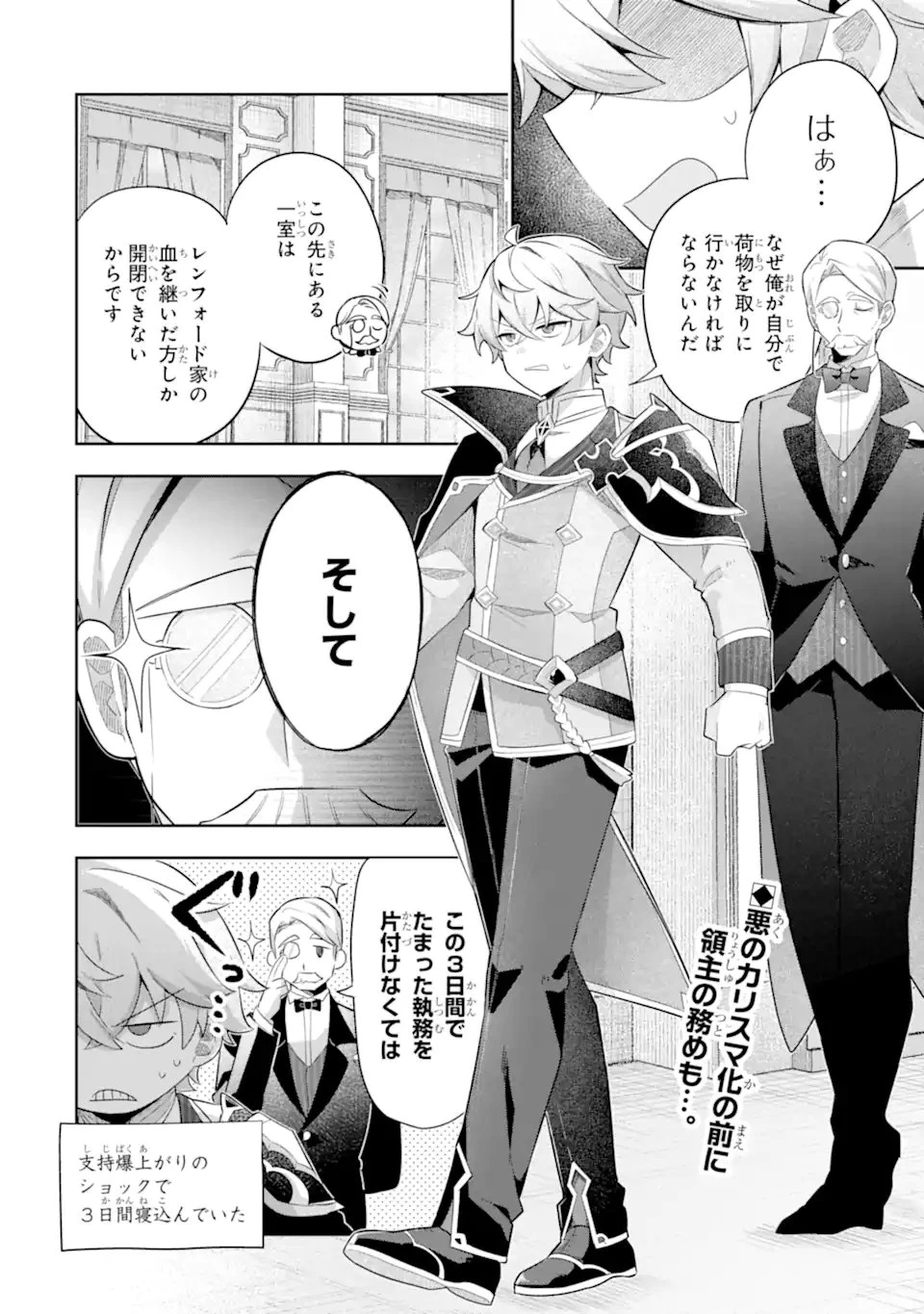 ゲーム世界のモブ悪役に転生したのでラスボスを目指してみた ～なぜか歴代最高の名君と崇められているんですが、誰か理由を教えてください!～ 第3話 - 2